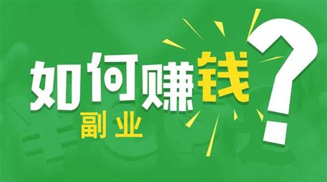 假日賺錢|「副業可以做什麼？50 種下班兼職，增加收入幫你賺。